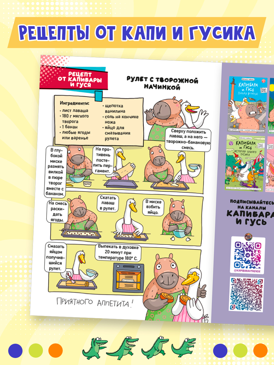 Комикс-журнал Проф-Пресс Трендхаус Капибара и Гусь Выпуск 6 - фото 6