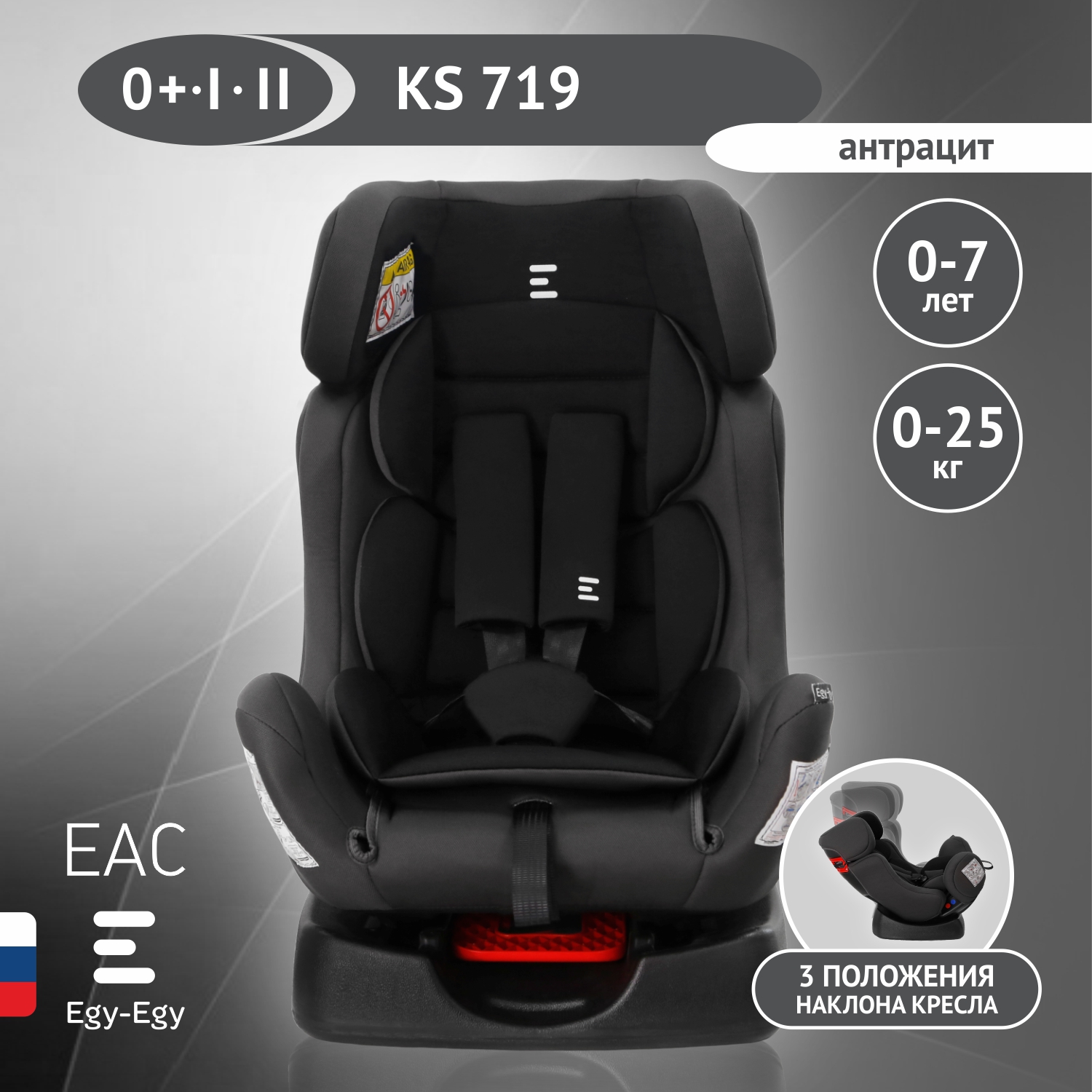 Автокресло Еду-Еду 0+/1/2 (0-25 кг) - фото 1