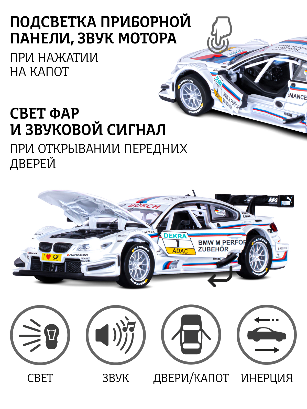 Автомобиль АВТОпанорама BMW M3 DTM 1:32 JB1251317 - фото 2