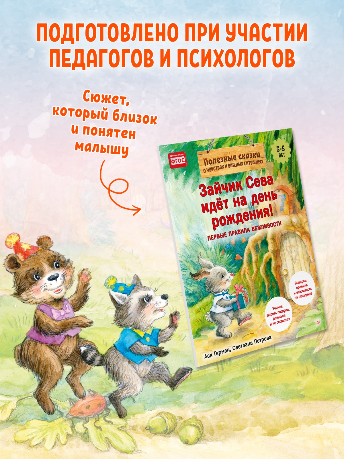 Книга Зайчик Сева идёт на день рождения! ПИТЕР Мягкая обложка - фото 12