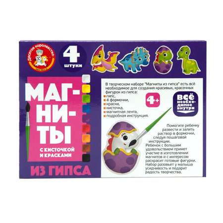 Набор для творчества Десятое королевство Динозавр