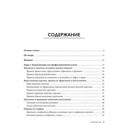 Книга БОМБОРА Манеры для карьеры. Современный деловой протокол и этикет (обновленное издание)
