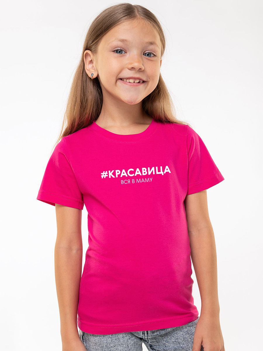 Футболка HappyFox HF66031Dкрасавица.вся.в.маму.малиновый - фото 7