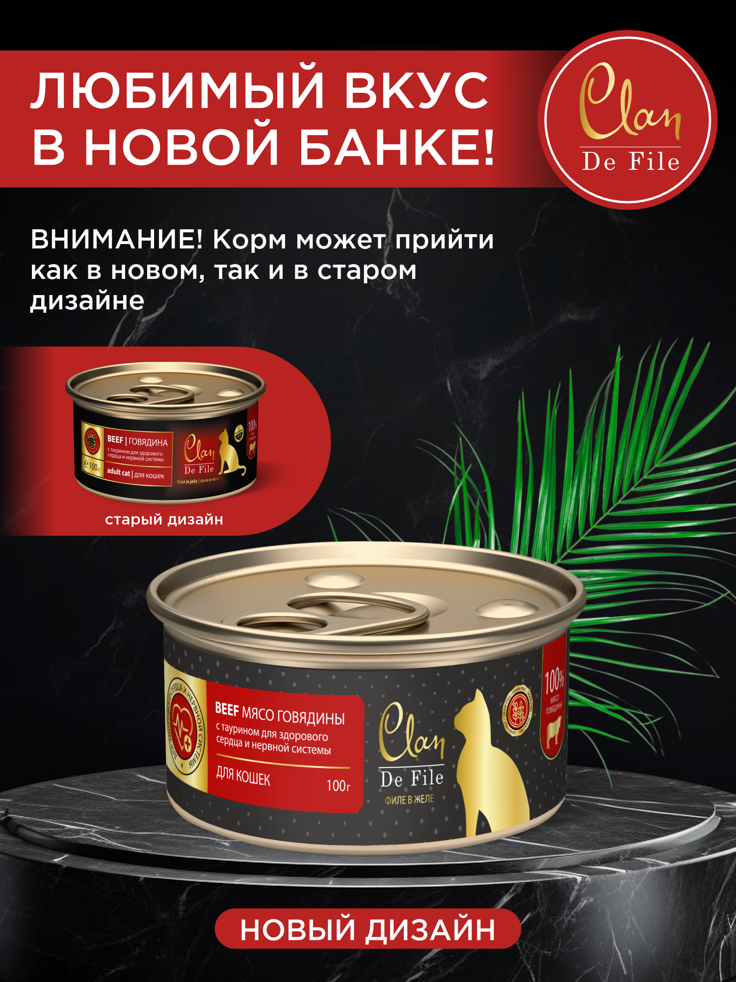 Корм для кошек влажный Clan De File Говядина филе в желе ж/б 100г 6 шт - фото 6