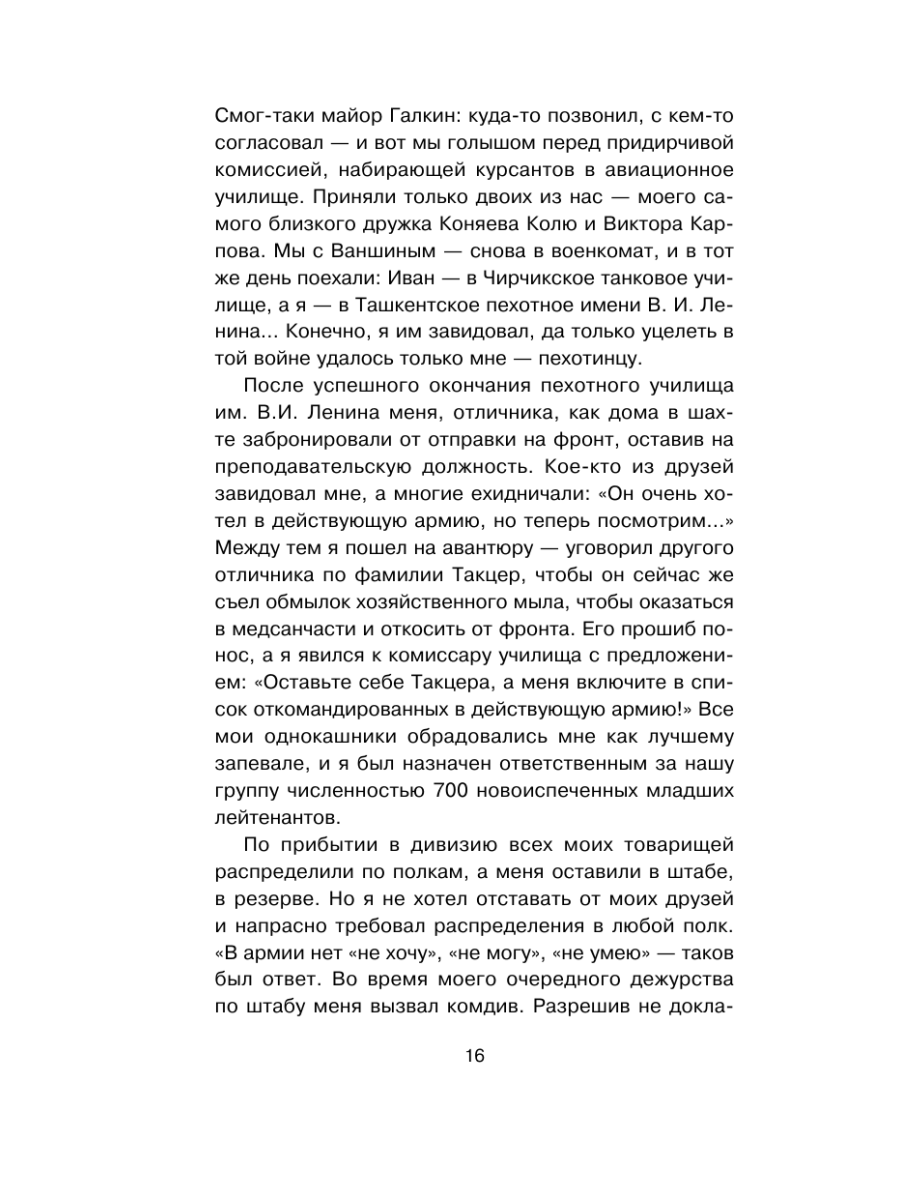 Книга Эксмо От Сталинграда до Днепра. Послесловие Алексея Исаева - фото 13