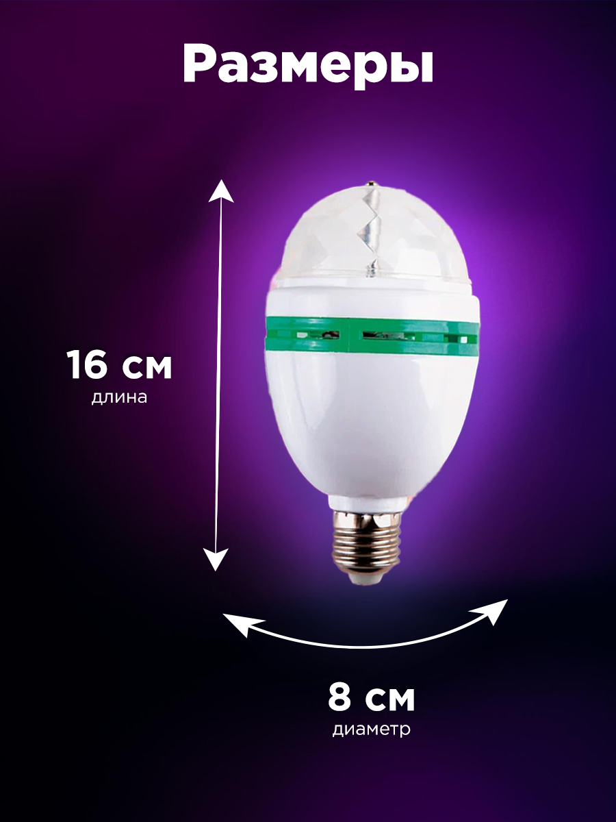 Светодиодная диско-лампа Е27 NEON-NIGHT 601-253 - фото 4