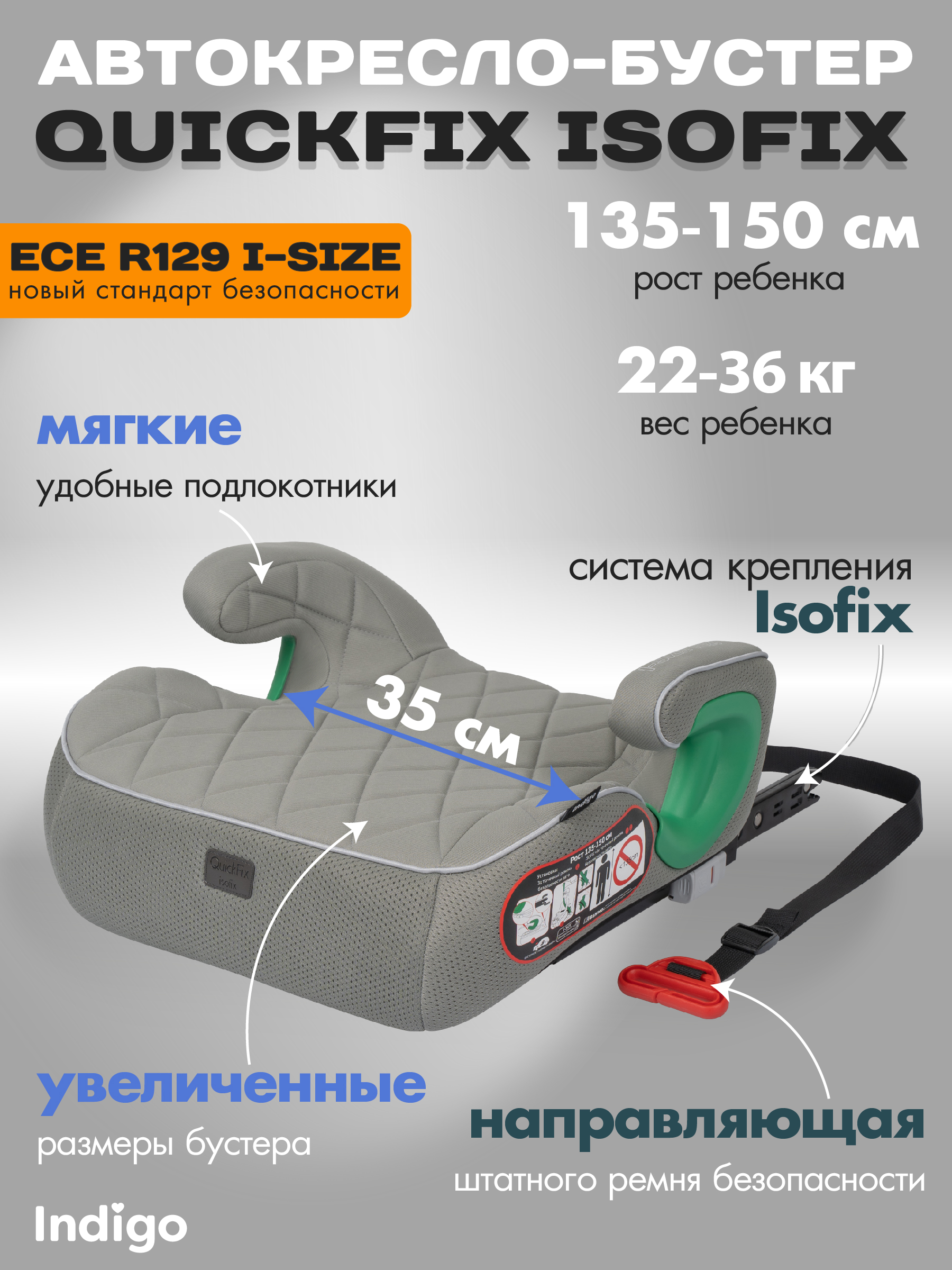 Автокресло Indigo QuickFix зеленый-зеленая сетка Isofix 3 (22-36 кг) зеленый - фото 1