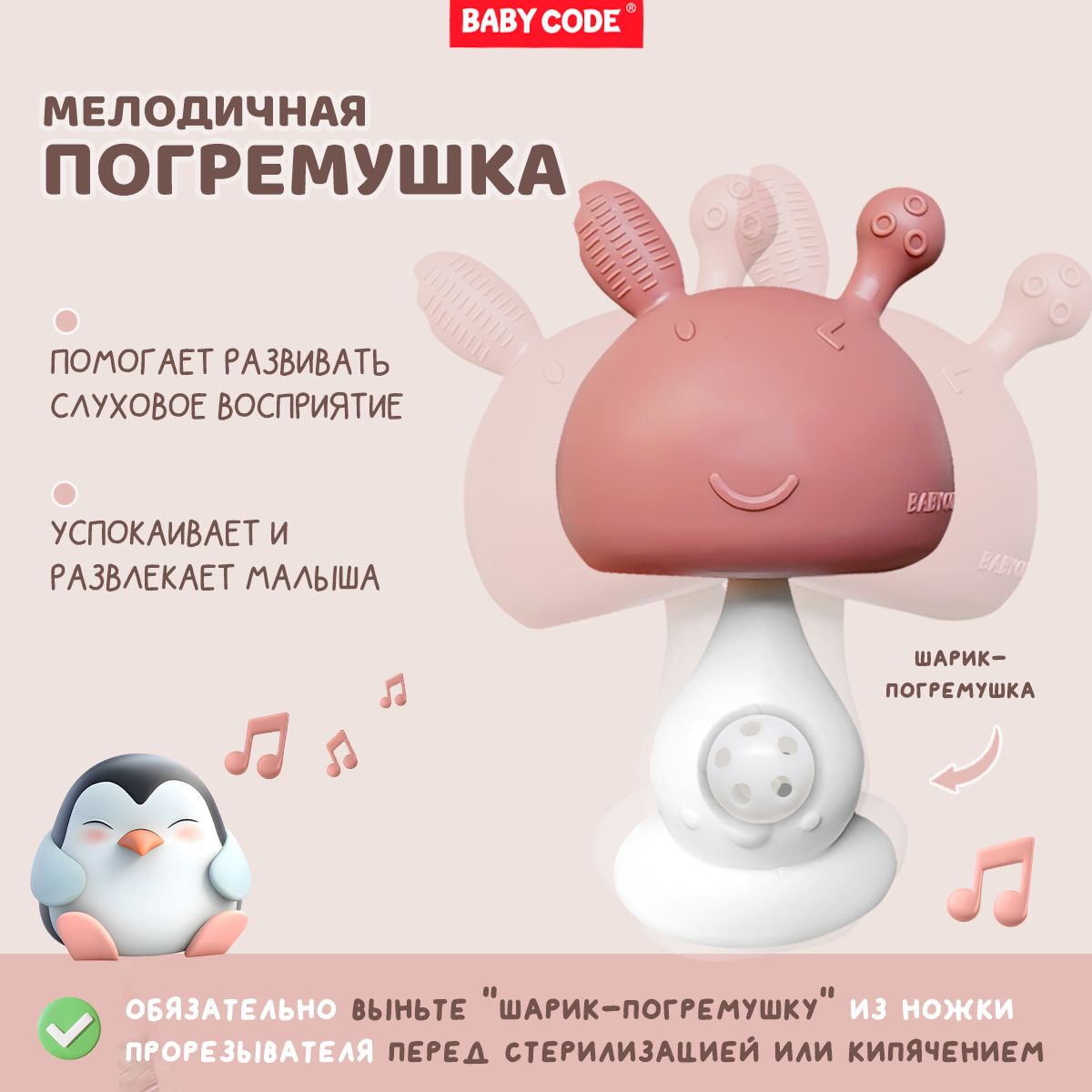 Прорезыватель Baby Code - фото 9