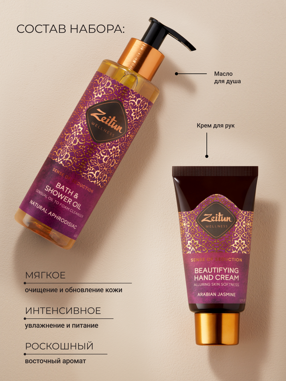 Набор средств Zeitun 250 мл - фото 3