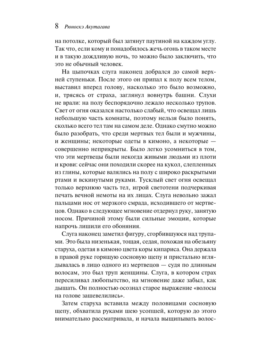 Книга Эксмо Ворота Расемон - фото 14