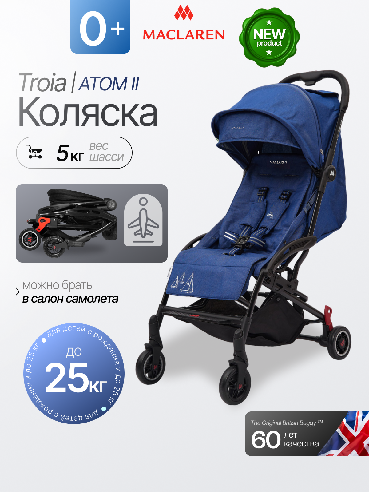 Коляска прогулочная Maclaren Troia Light Denim - фото 1