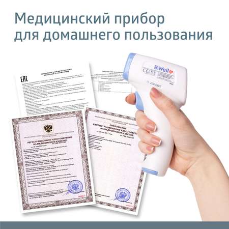 Термометр B.Well