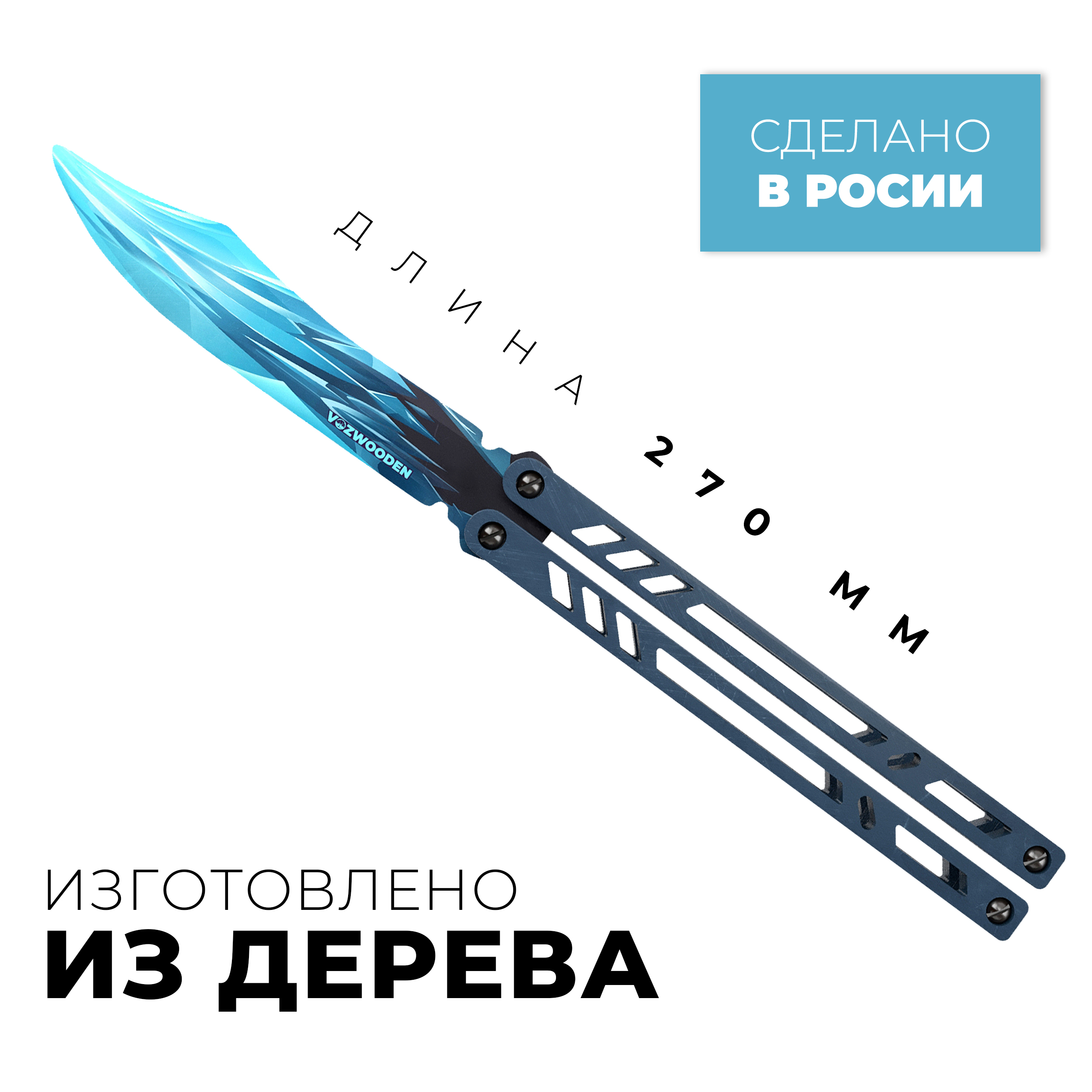 Нож VozWooden - фото 3