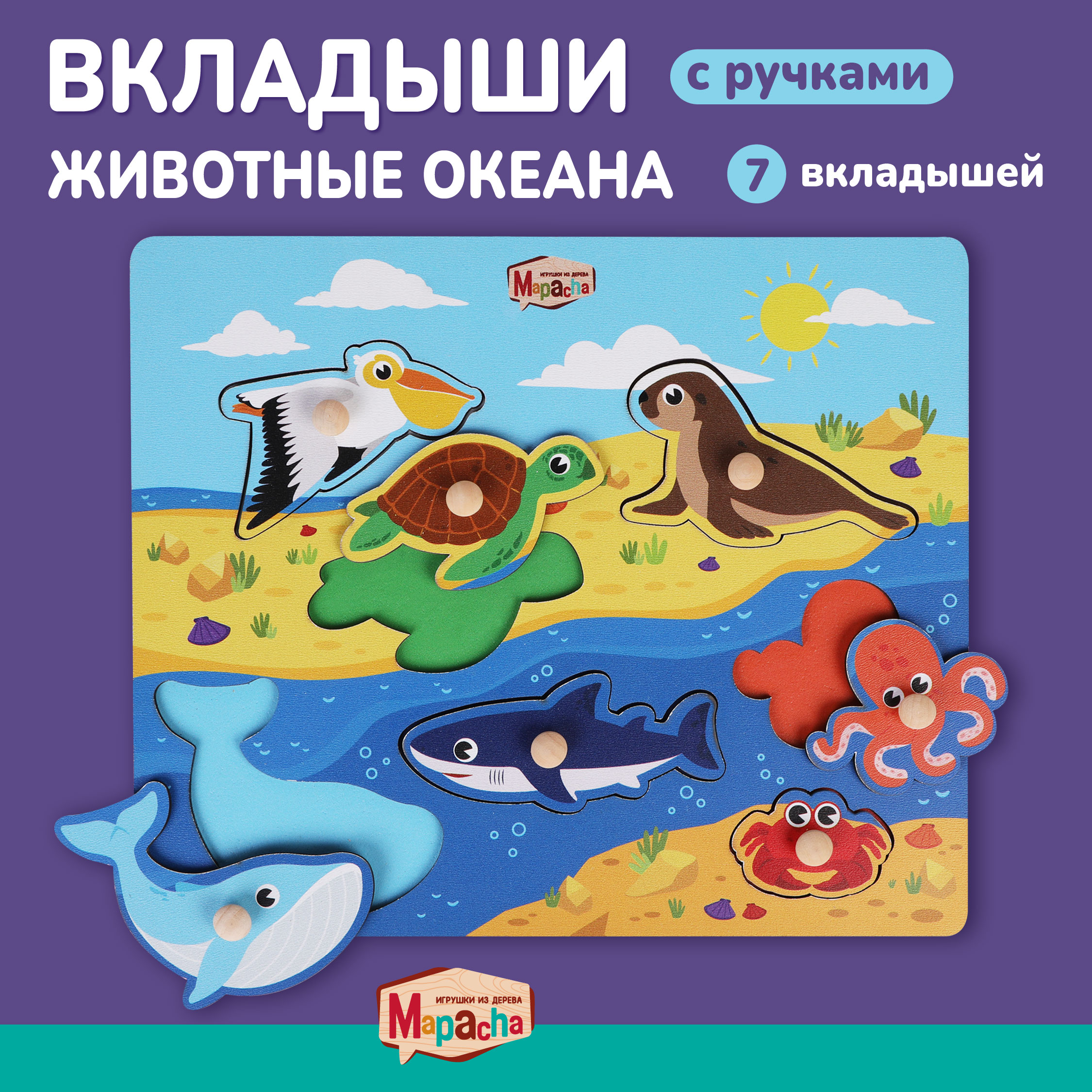 Игрушка Mapacha рамка-вкладыш Монтессори Мелкая моторика - фото 1