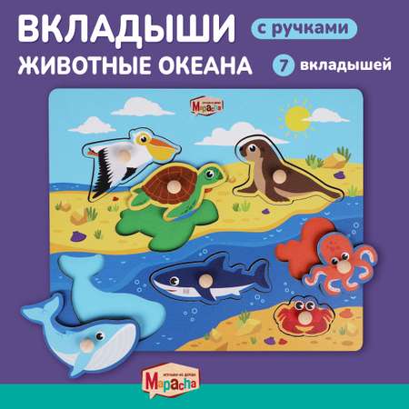Игрушка Mapacha рамка-вкладыш Монтессори Мелкая моторика