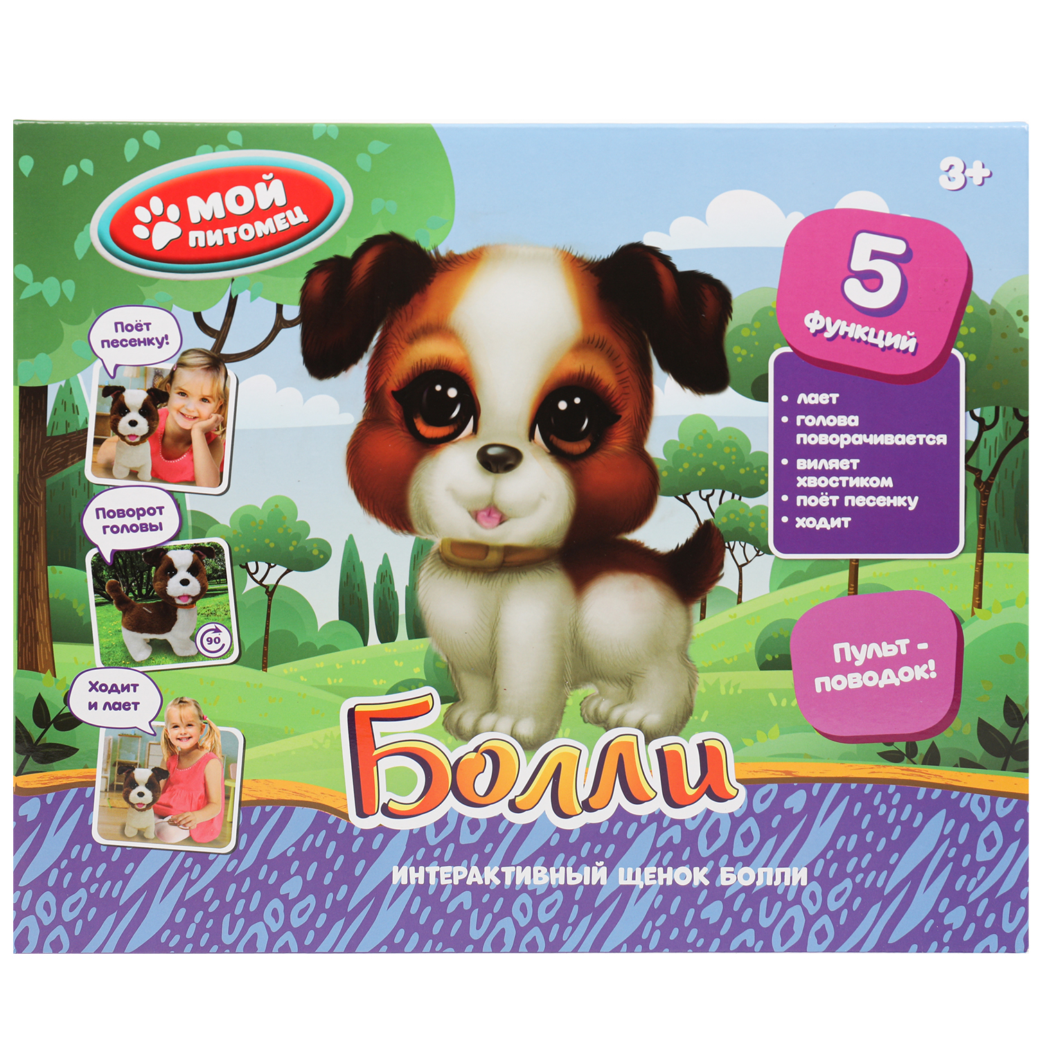 Мягкая игрушка Мой питомец собачка Билли - фото 8