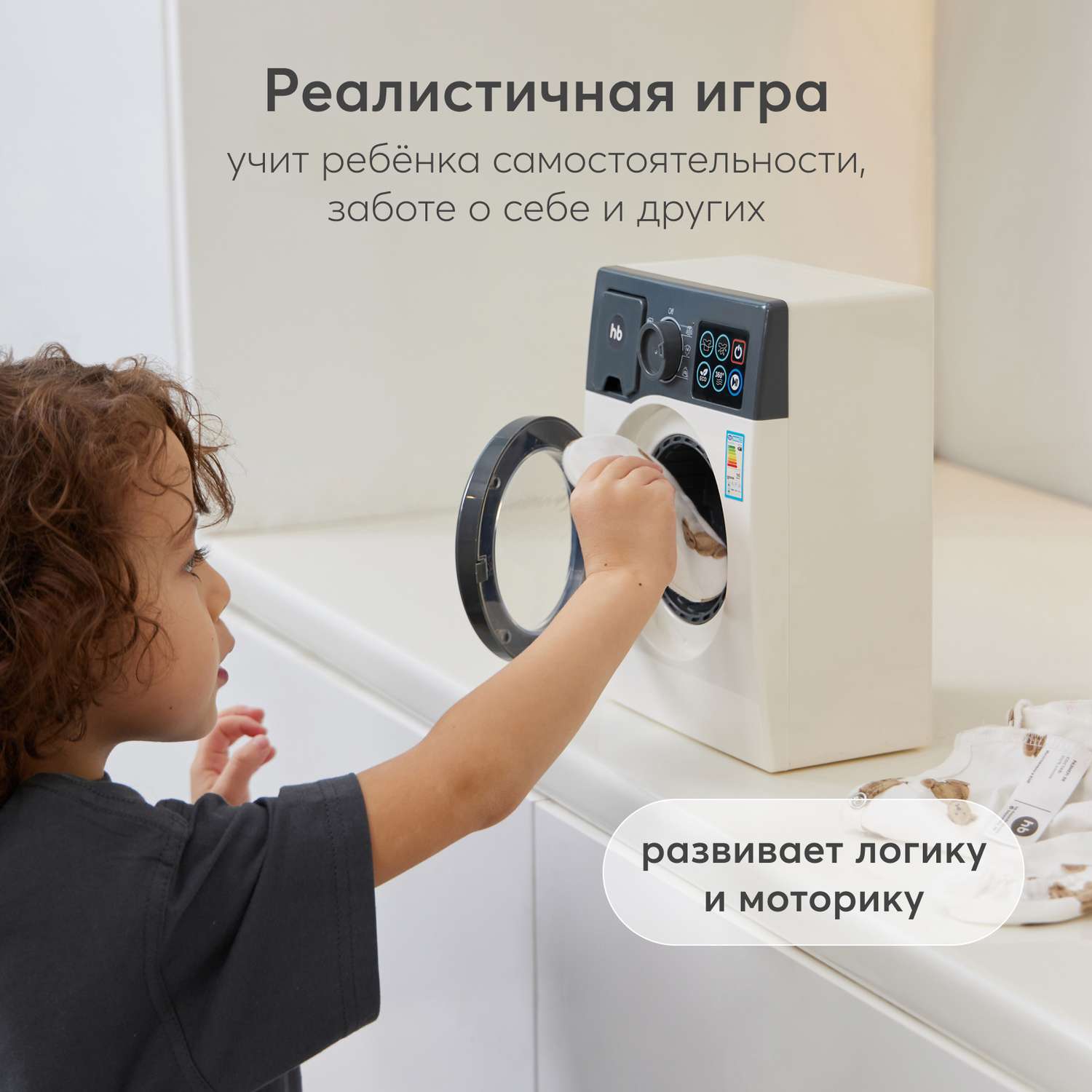 Игрушка Happy Baby стиральная машина - фото 4