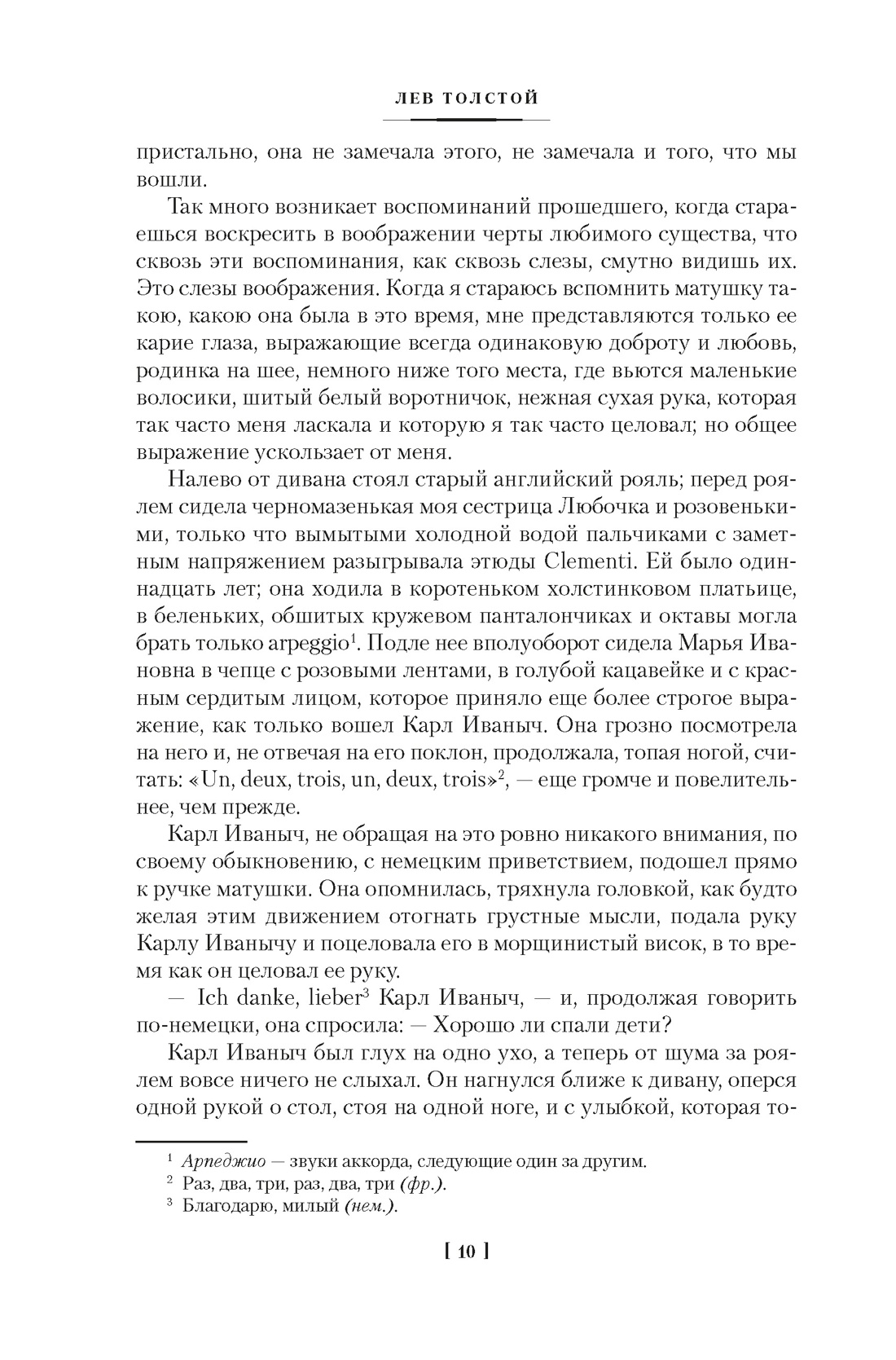 Книга АЗБУКА РусЛитБольшКн. Толстой Л. Детство. Отрочество. Юность. Повести и рассказы - фото 19