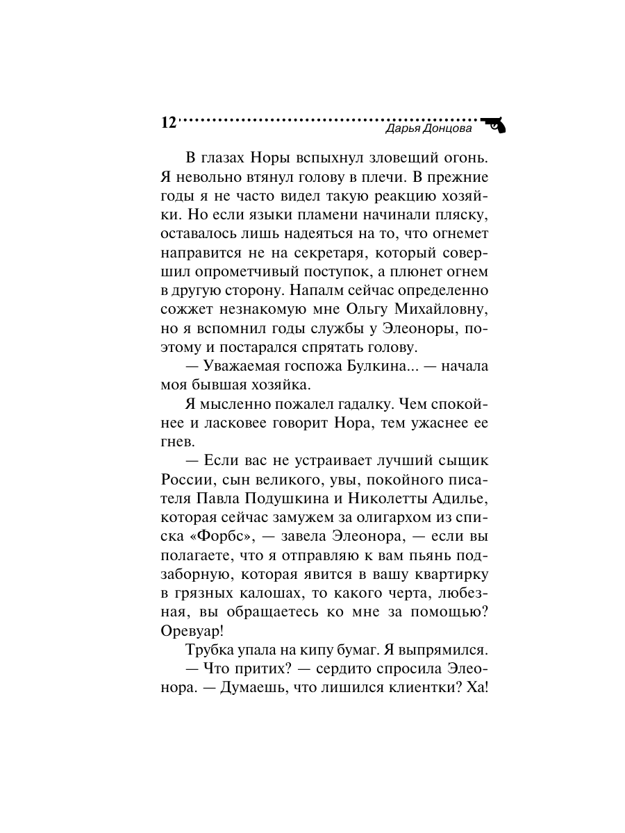 Книга Эксмо Глазастая ушастая беда - фото 12