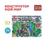 Конструктор Город мастеров Мой мир 223 дет.
