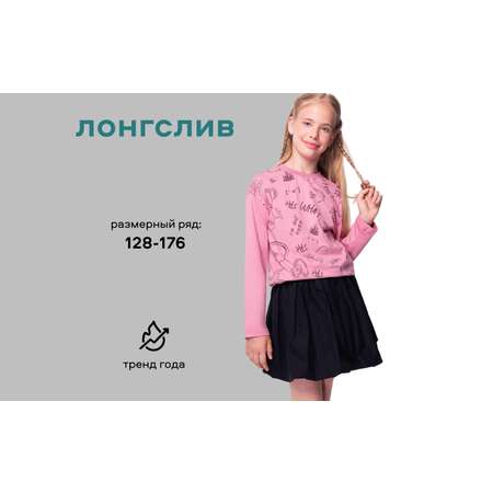 Лонгслив Smena