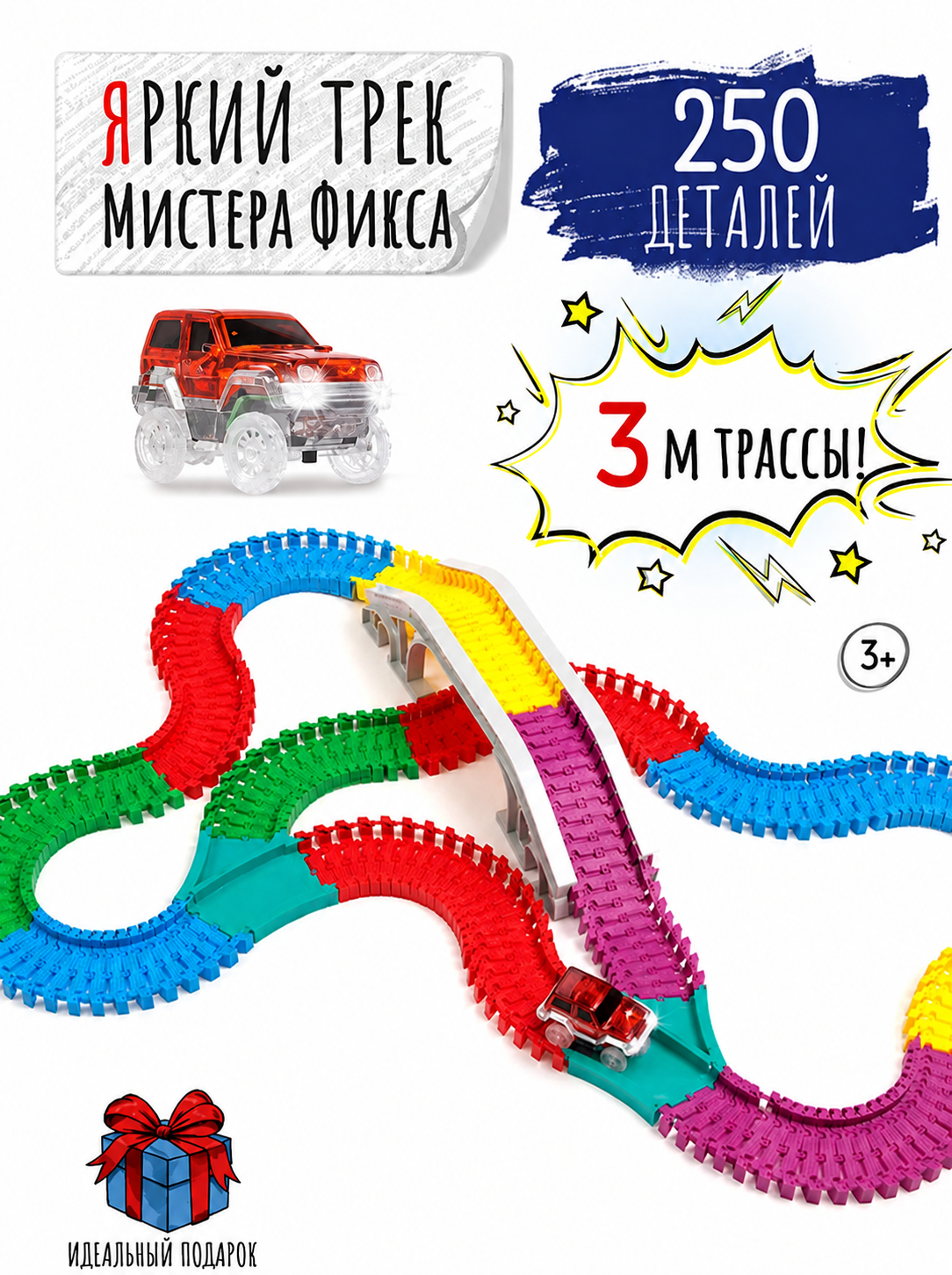 Трек Яркий трек Мистера Фикса синий А-250 - фото 5