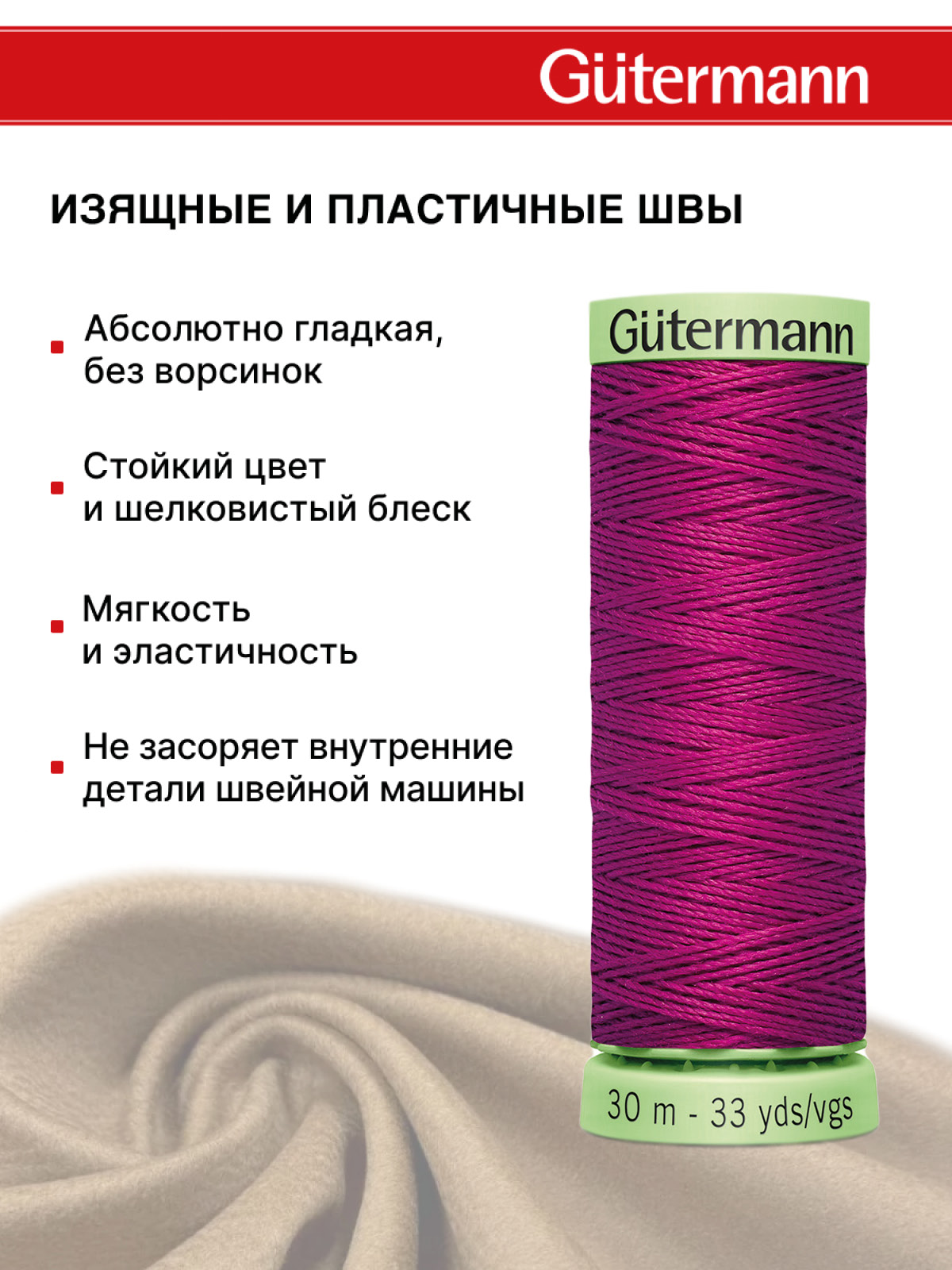Нитки для шитья и отстрочки Top Stitch Guttermann 30/30м цвет 247 - фото 4