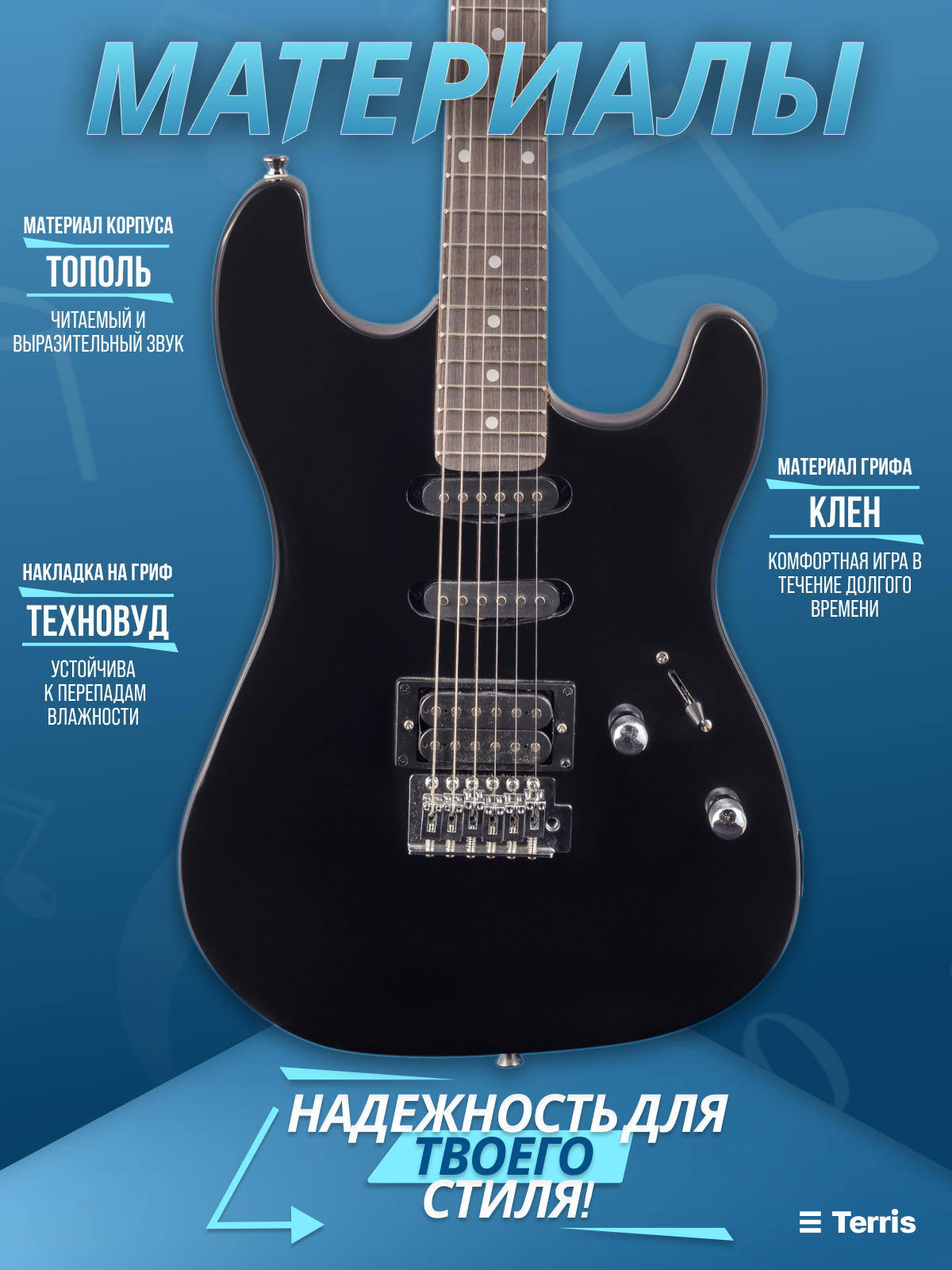 Игрушка музыкальная Terris TSS-039 BK электрогитара - фото 4