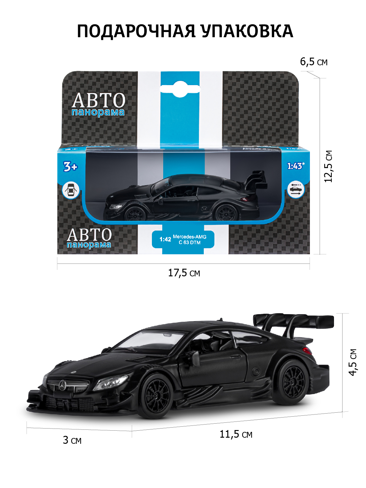 Автомобиль АВТОпанорама Mercedes AMG C 63 DTM 1:43 JB1200179 - фото 3