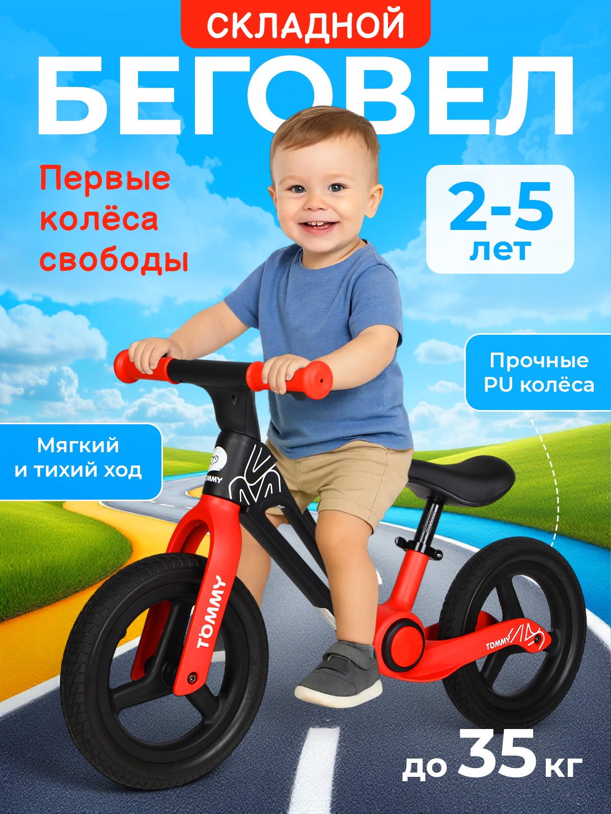 Двухколесный беговел TOMMY 12 дюймов - фото 1