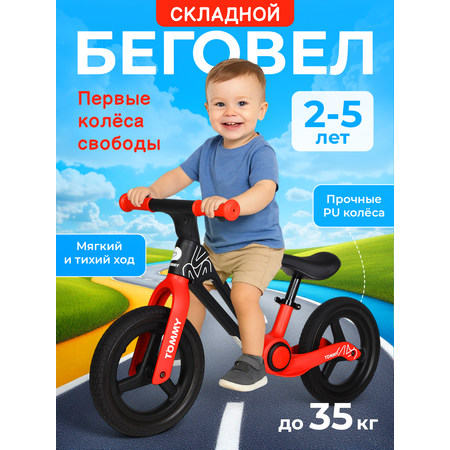 Двухколесный беговел TOMMY 12 дюймов