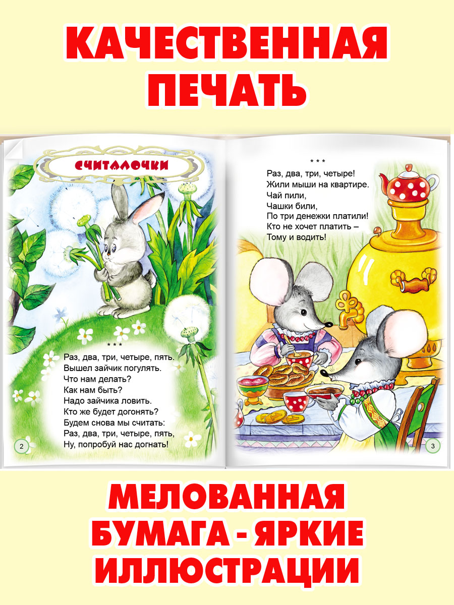 Книга Алтей Мы собрались поиграть. Стихи для малышей - фото 5