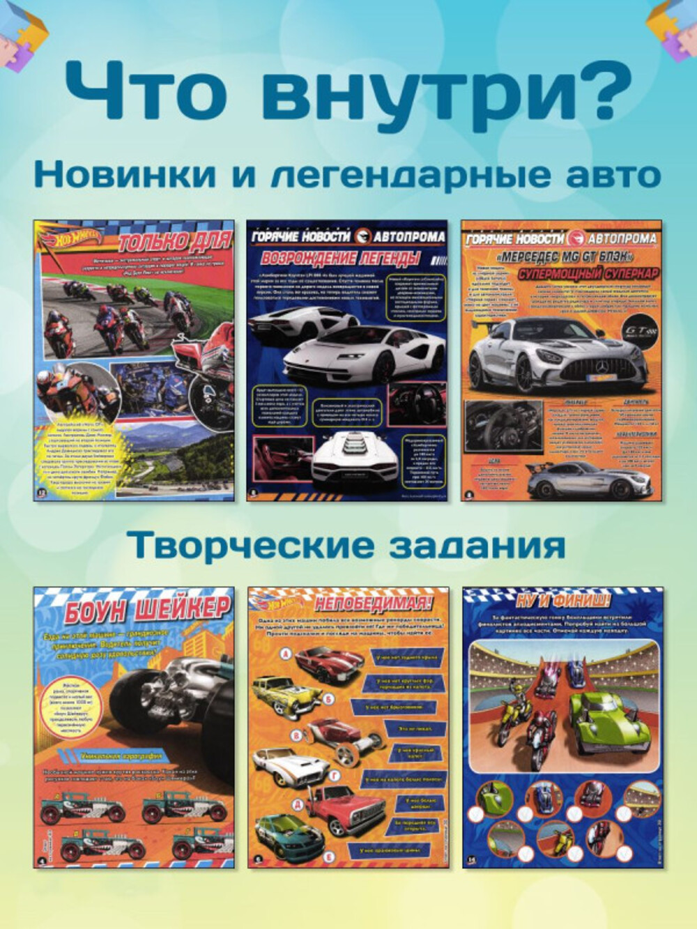 Журналы Hot Wheels Набор развивающих детских журналов для мальчиков - фото 4