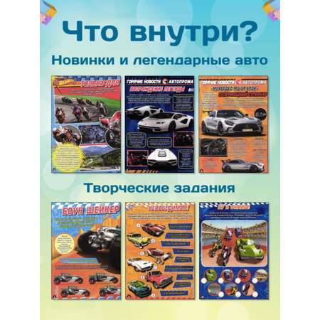 Журналы Hot Wheels Набор развивающих детских журналов для мальчиков