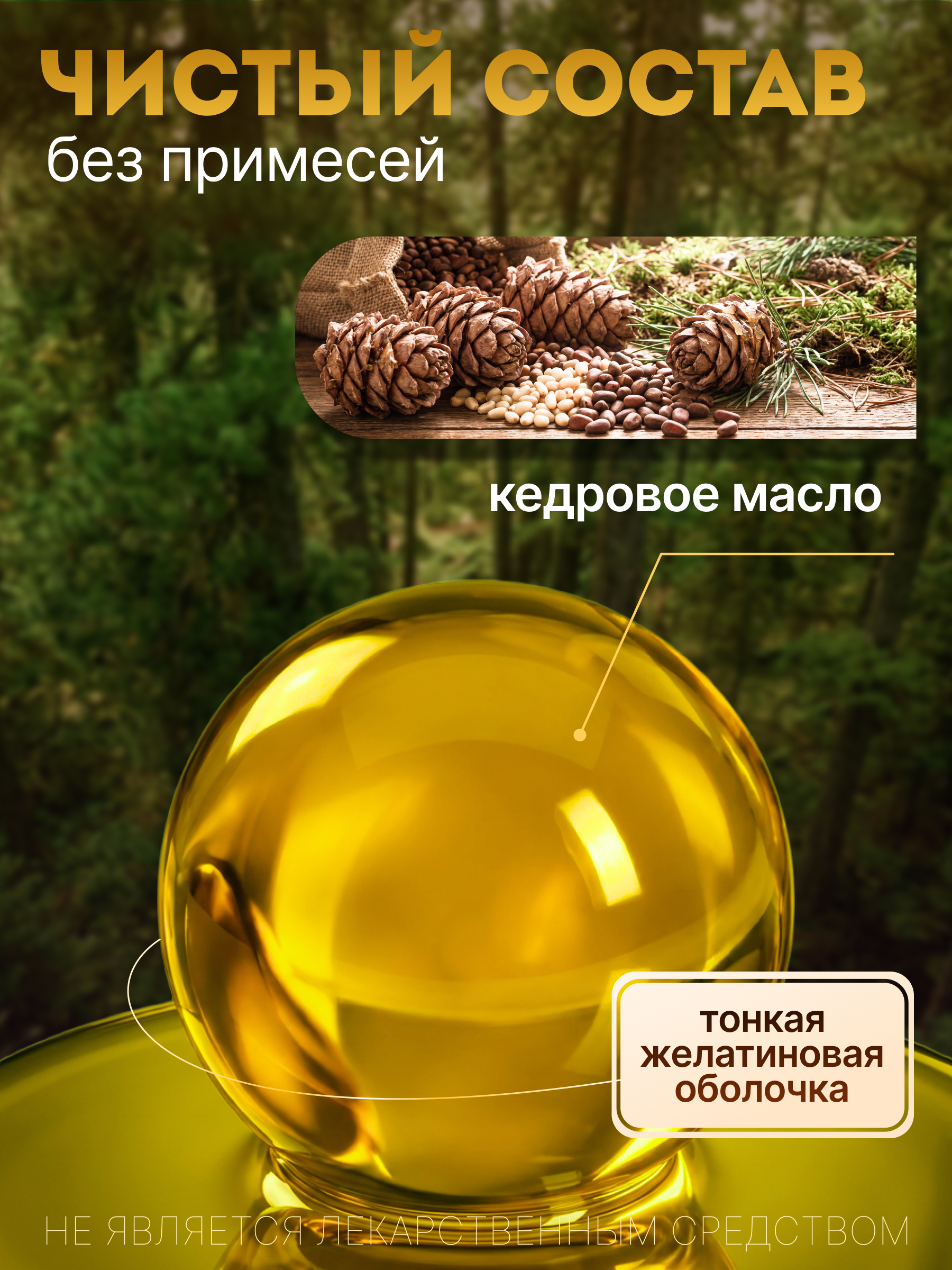Растительные концентраты Алтайские традиции Масло кедровое 360 капсул - фото 4