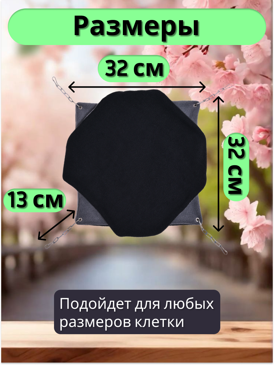 Гамак для грызунов PetiPet черный серый большие 2шт комплект - фото 4