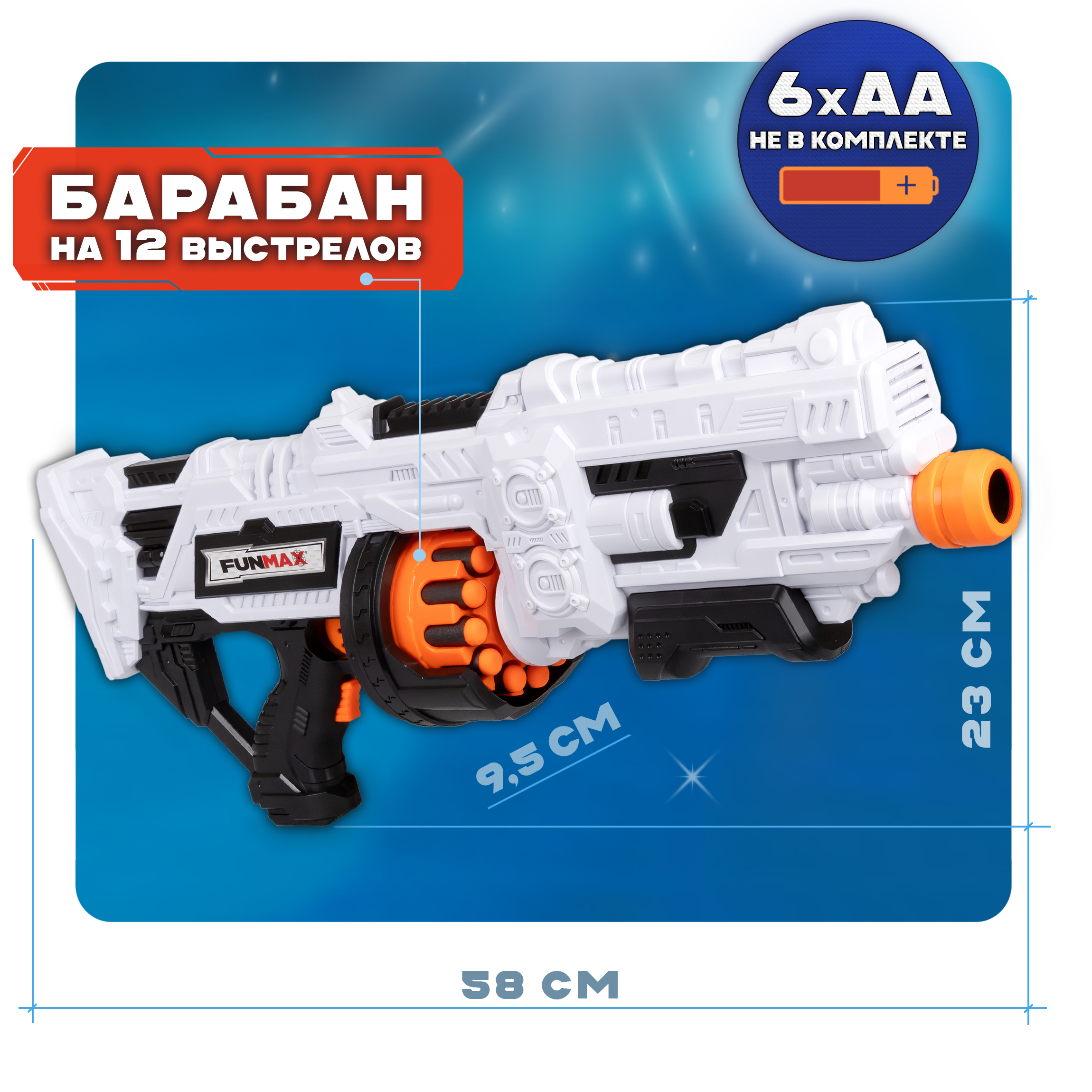 Бластер FunMax - фото 2