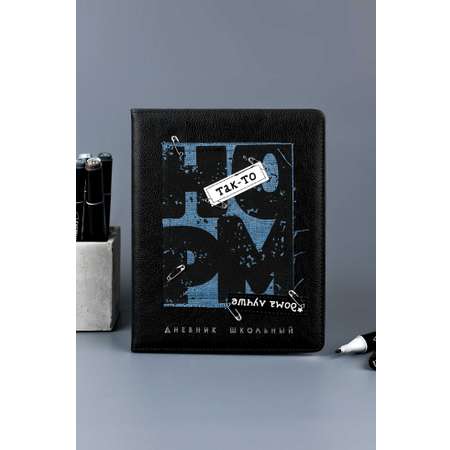 Дневник школьный Феникс + Фразы17