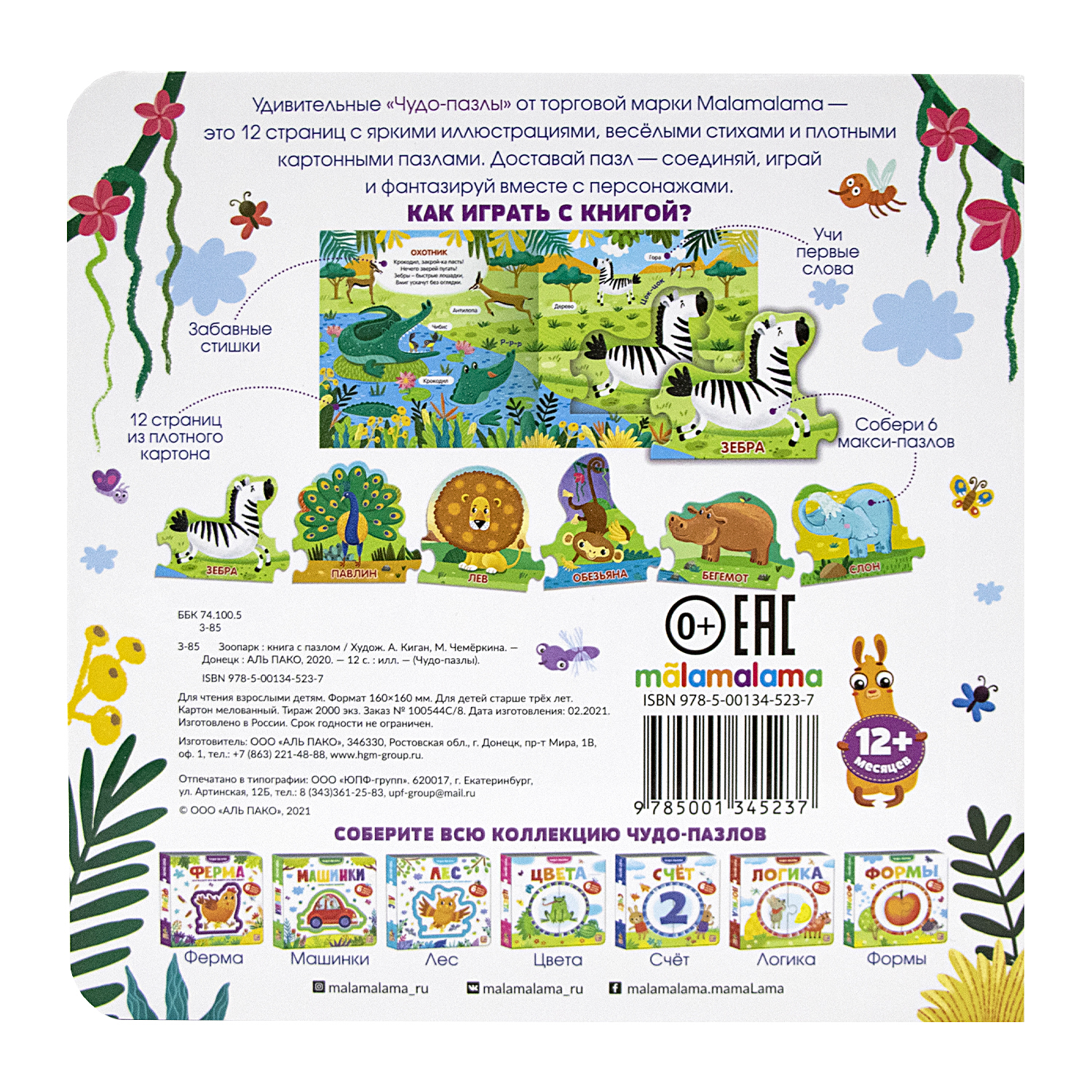 Книга Malamalama с пазлами Зоопарк - фото 6