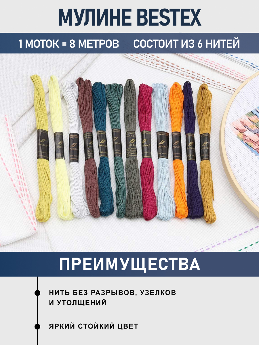 Нитки мулине хлопок для вышивания Bestex 12цветов 8м - фото 2