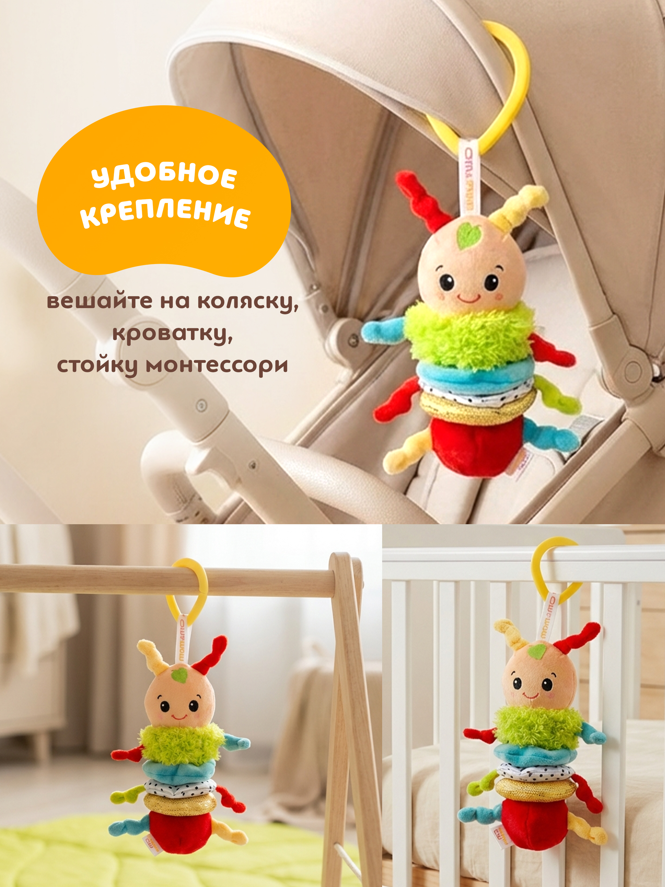 Игрушка ОМ ЭНД МОМ подвеска для коляски/кроватки Гусеница - фото 10