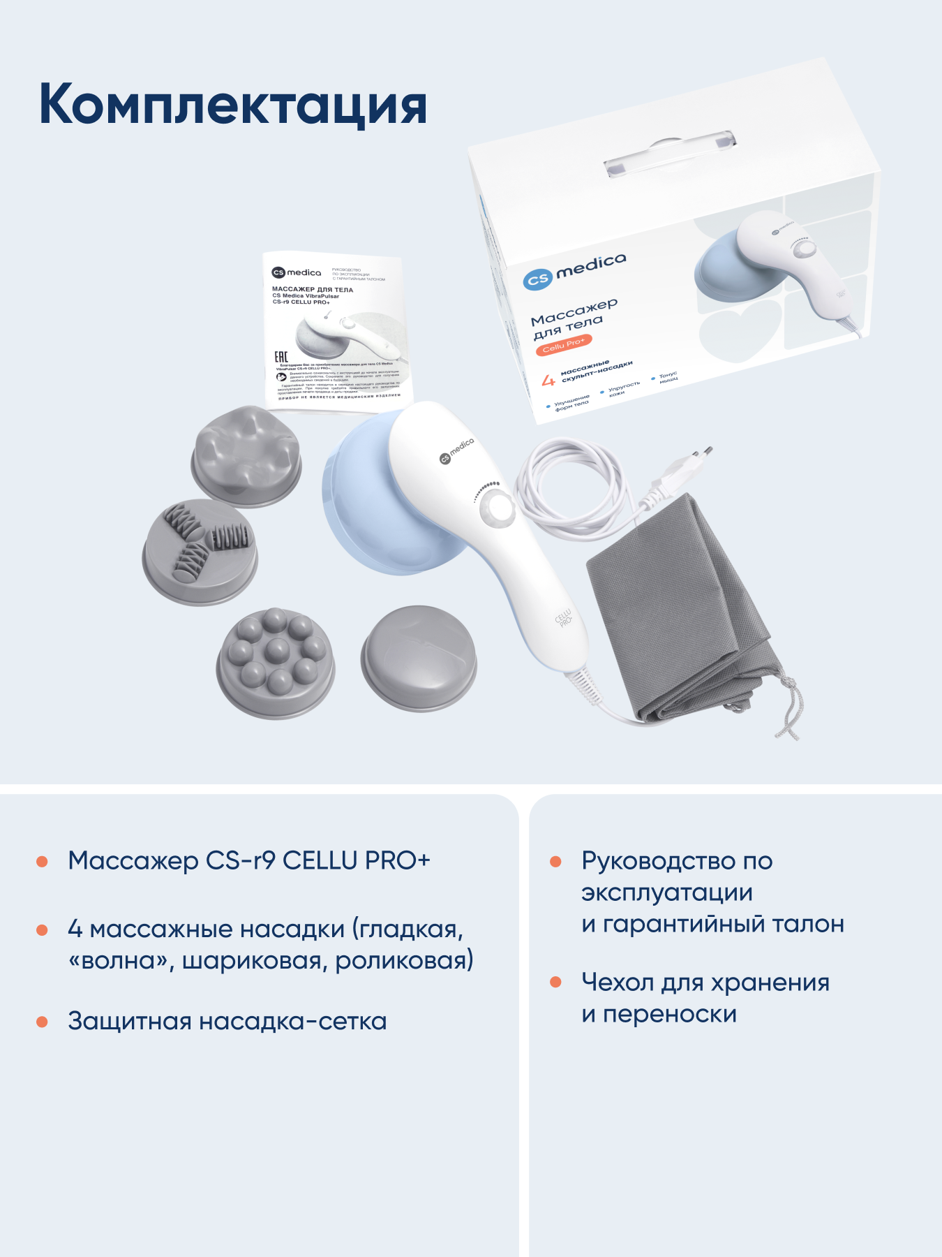 Массажер для тела CS MEDICA VibraPulsar CS-r9 CELLU PRO+ - фото 11