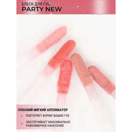 Блеск для губ Belor Design party new тон 6 сладкий капучино 4.2 г