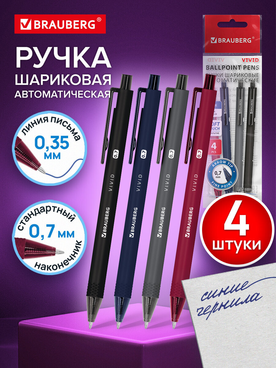 Ручка шариковая Brauberg 4 шт. - фото 1