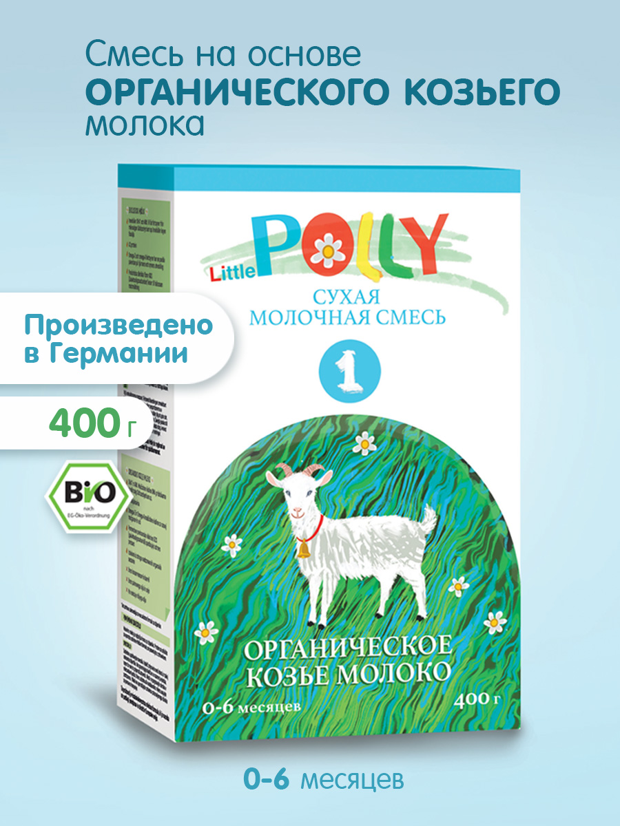 Смесь Литл Полли на органическом козьем молоке 400 г c 0 месяцев - фото 1