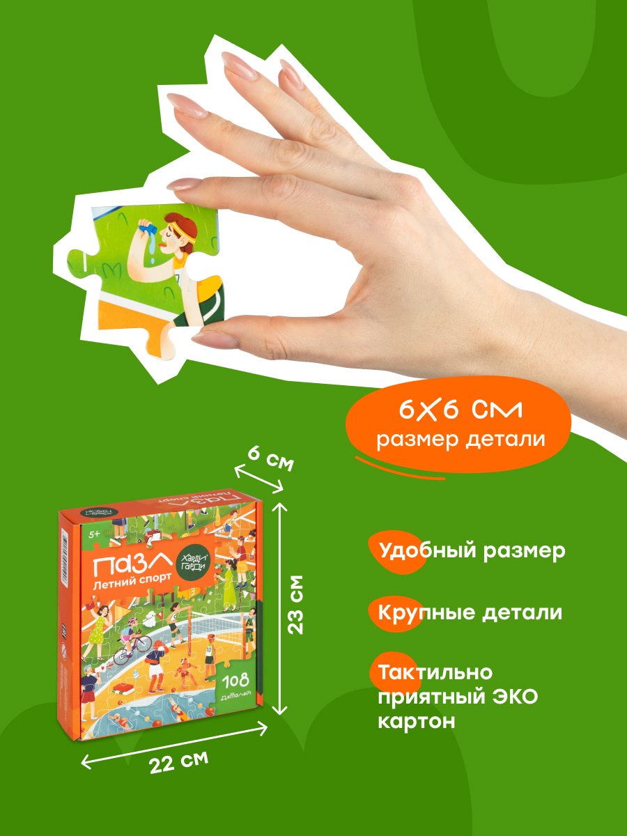 Пазл Харди Гарди Пазл развивающий Летний спорт классический - фото 6