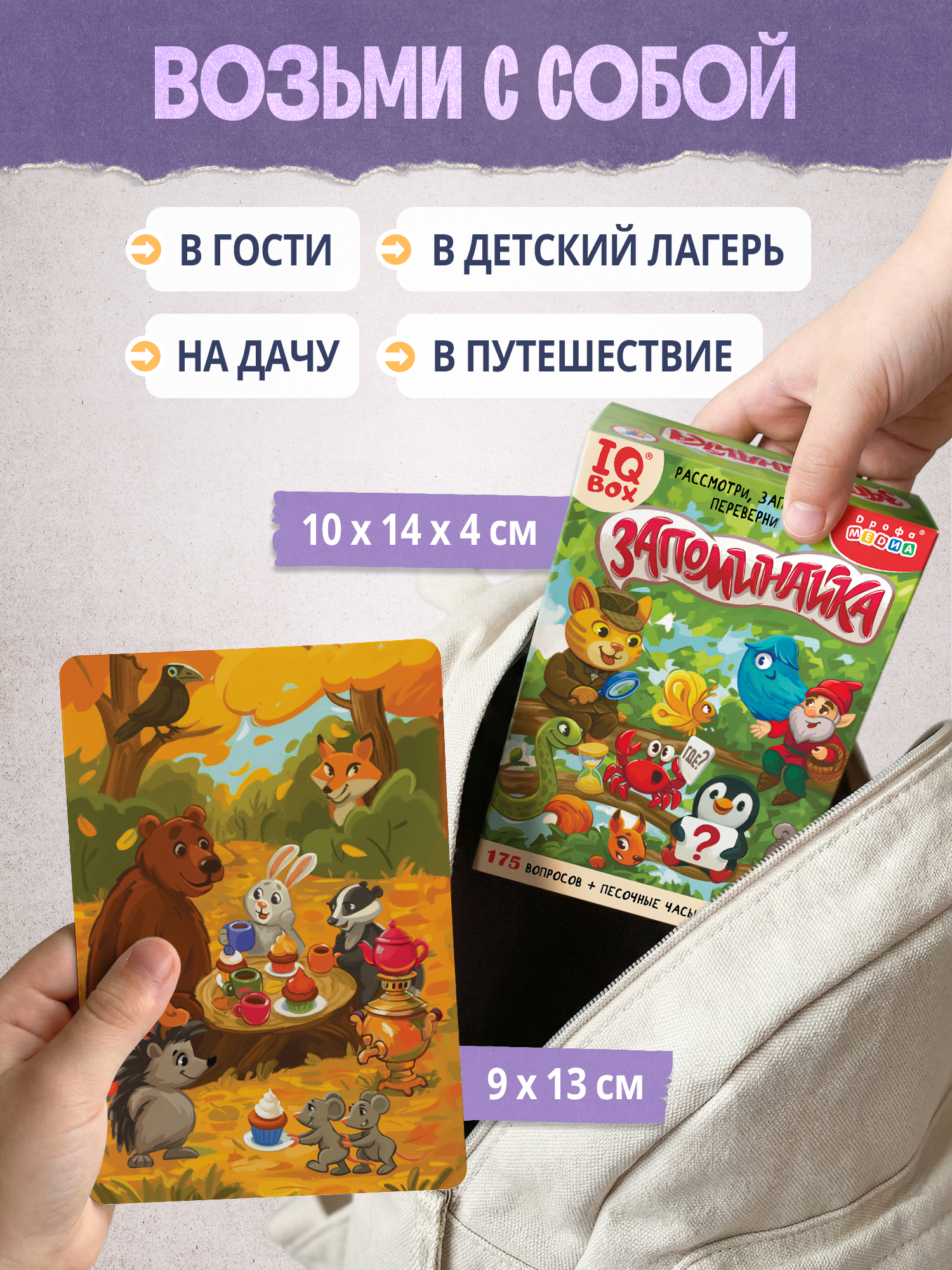 Настольная игра Дрофа-Медиа Запоминайка - фото 6