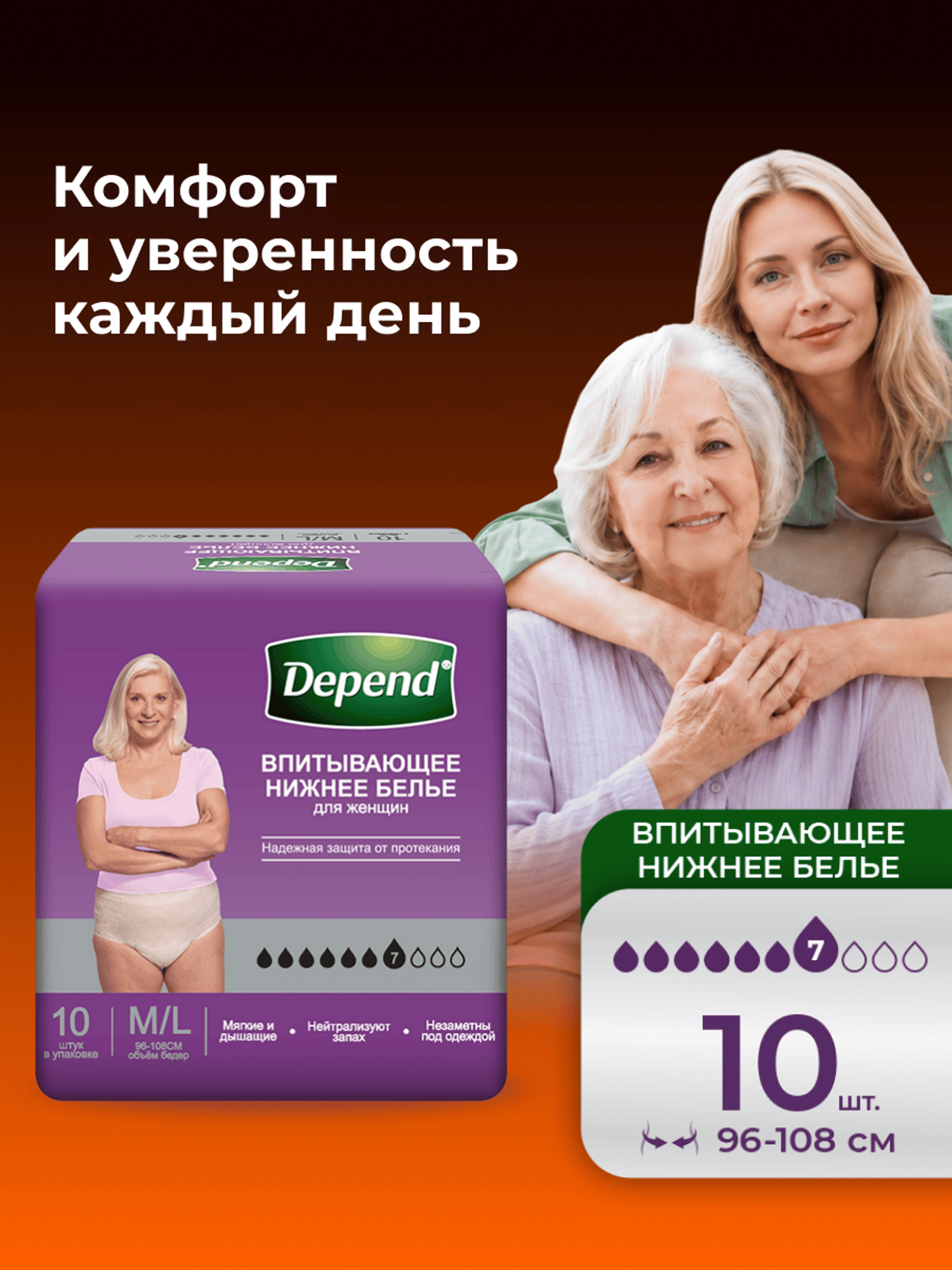 Впитывающее белье Depend M/L 10 шт. - фото 1