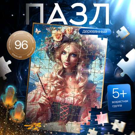 Пазл Eco Magic Puzzles Фея Хранительница деревянный
