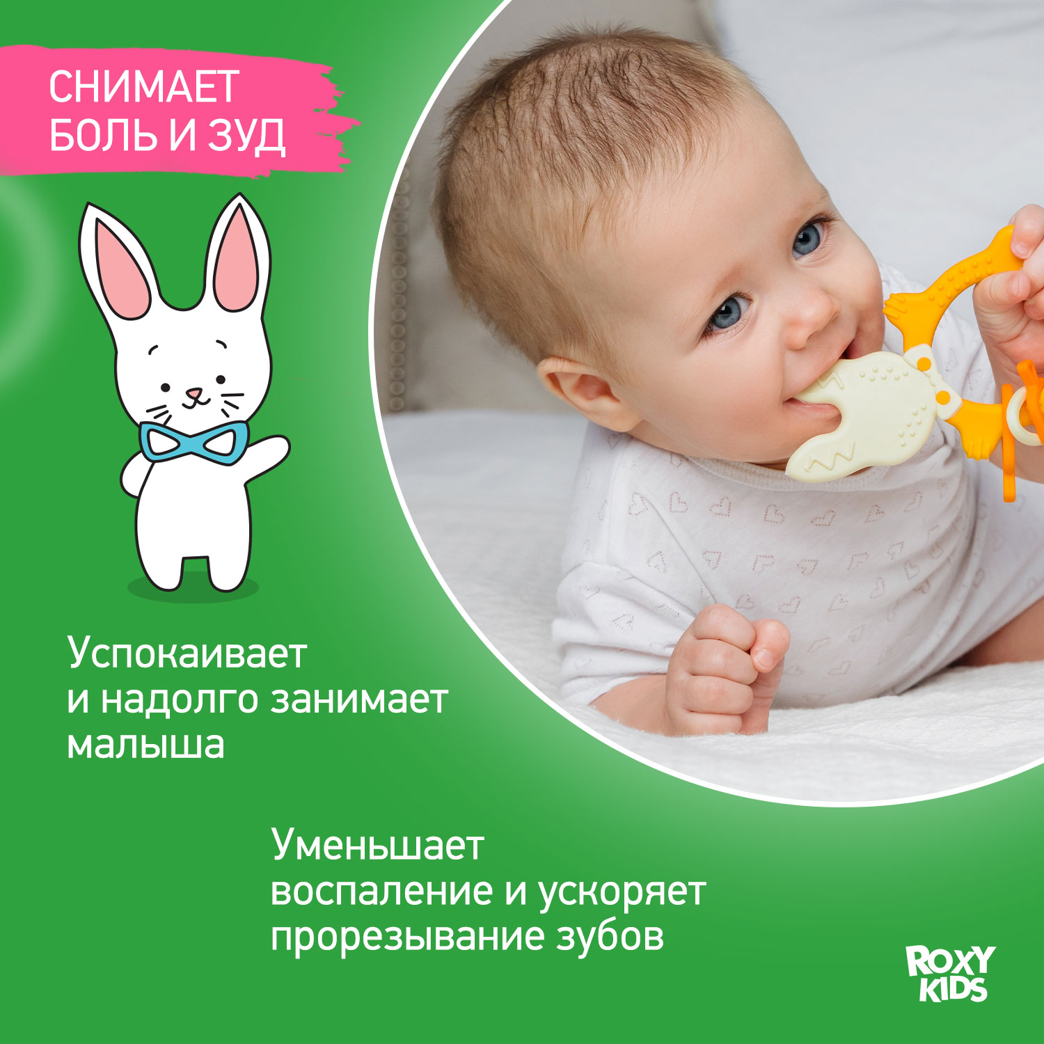 Прорезыватель ROXY-KIDS - фото 2